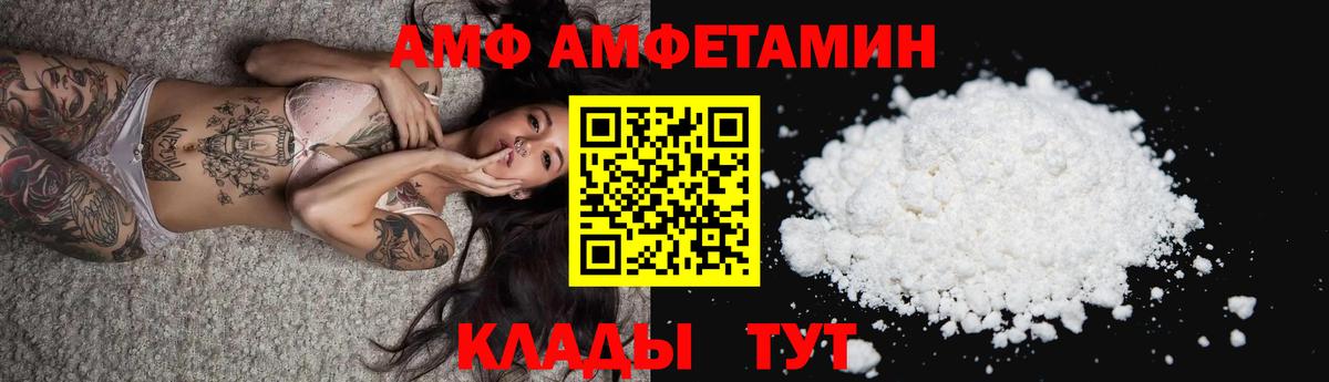 АМФ 97% Можайск