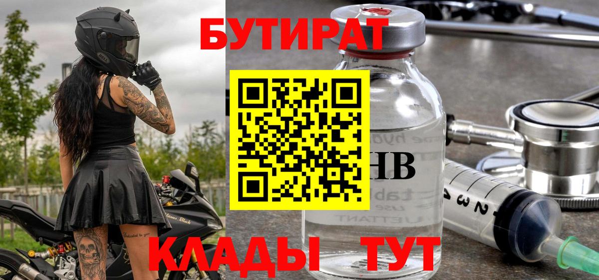 Бутират Butirat  Вход с VPN  Можайск 