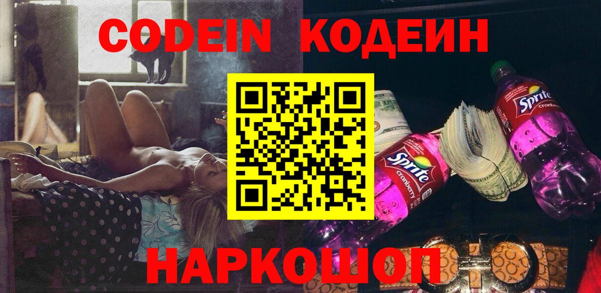 Кодеиновый сироп Lean напиток Lean (лин)  Кодеин напиток Lean (лин)  Вход с VPN  Можайск 