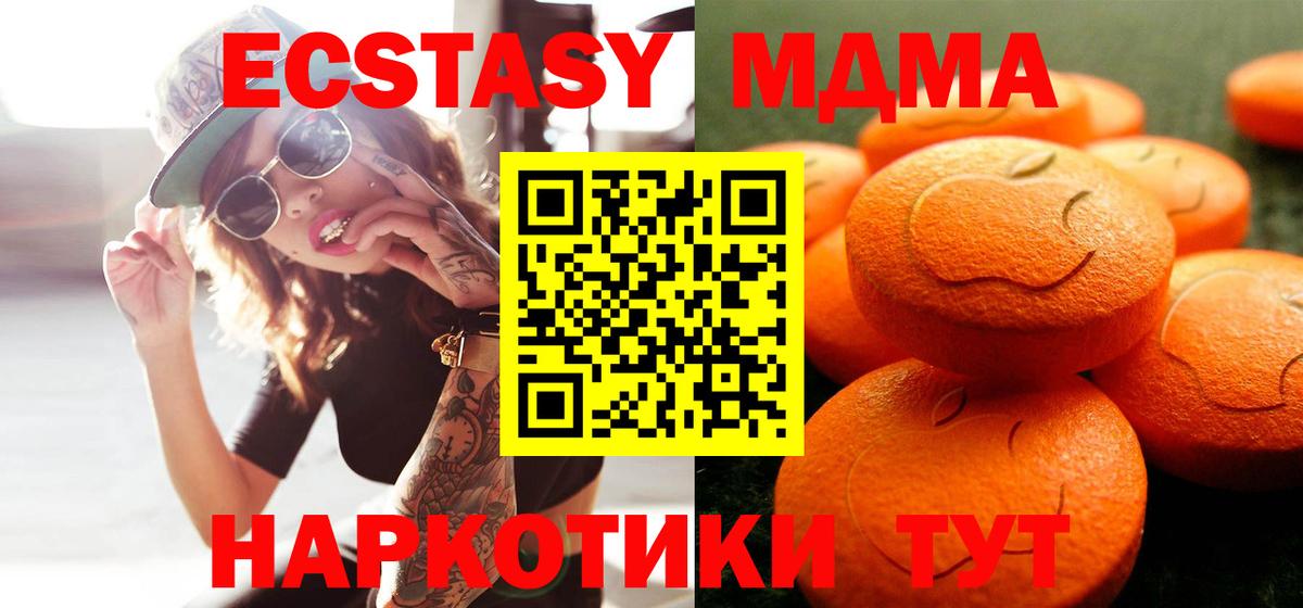 ЭКСТАЗИ 280 MDMA  Ecstasy TESLA  Ecstasy  как найти   Можайск  Вход с VPN 
