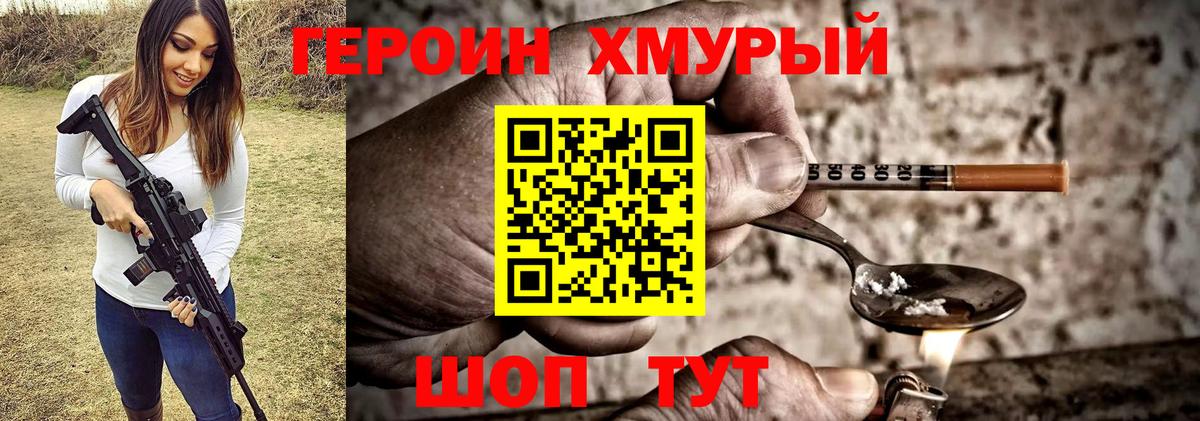 ГЕРОИН Афган Можайск
