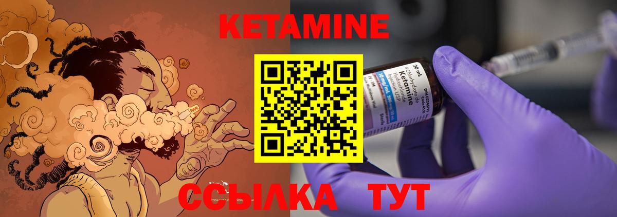 КЕТАМИН VHQ Можайск